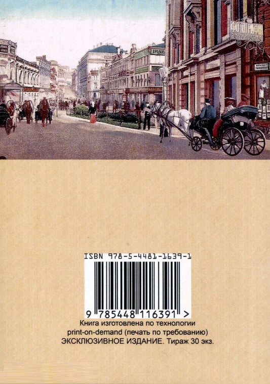 Обложка книги "Указание примечательных заведений и магазинов в Москве"