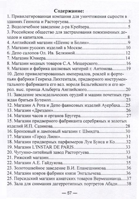 Фотография книги "Указание примечательных заведений и магазинов в Москве"