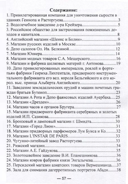 Фотография книги "Указание примечательных заведений и магазинов в Москве"