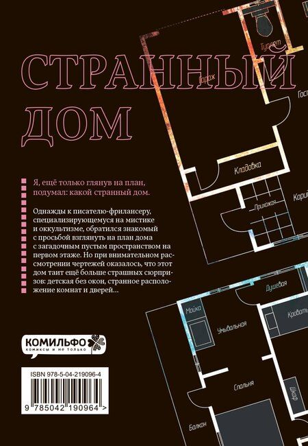 Фотография книги "Укэцу: Комплект Странный дом (манга + книга + закладка)"