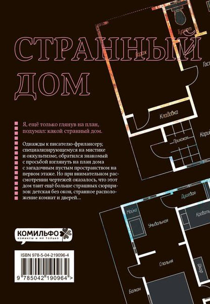 Фотография книги "Укэцу: Комплект Странный дом (манга + книга + закладка)"