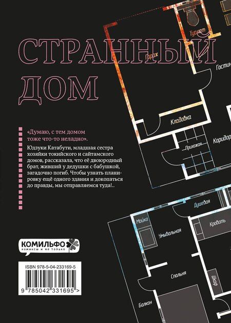 Фотография книги "Укэцу: Странный дом. Том 3 (Hen'na ie). Манга"