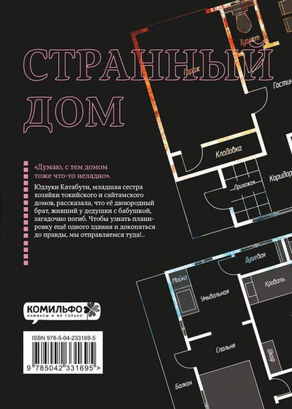 Фотография книги "Укэцу: Странный дом. Том 3 (Hen'na ie). Манга"