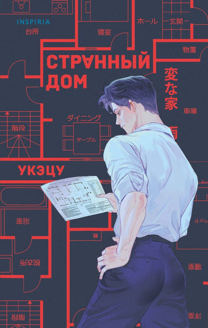 Обложка книги "Укэцу: Странный дом"