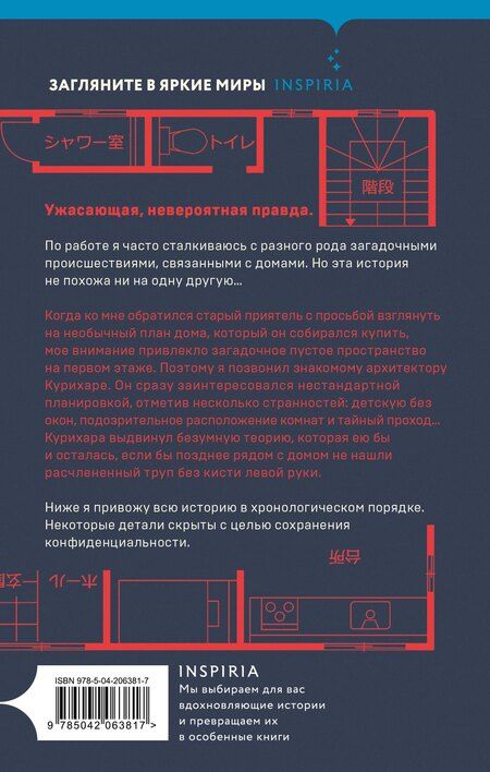 Фотография книги "Укэцу: Странный дом"