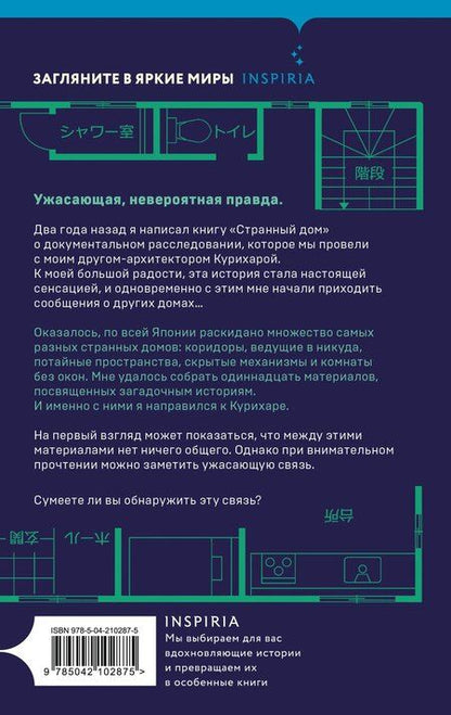 Фотография книги "Укэцу: Странный дом 2"