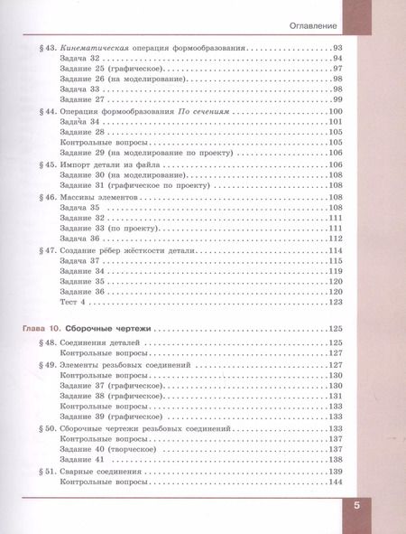 Фотография книги "Уханева, Животова: Технология. Компьютерная графика. Черчение. 9 класс. Учебник. ФГОС"