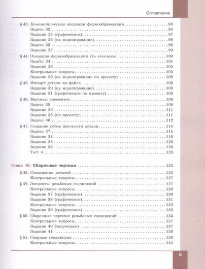 Фотография книги "Уханева, Животова: Технология. Компьютерная графика. Черчение. 9 класс. Учебник. ФГОС"