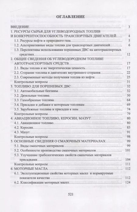Фотография книги "Уханов, Уханов, Глущенко: Эксплуатационные материалы. Учебник"