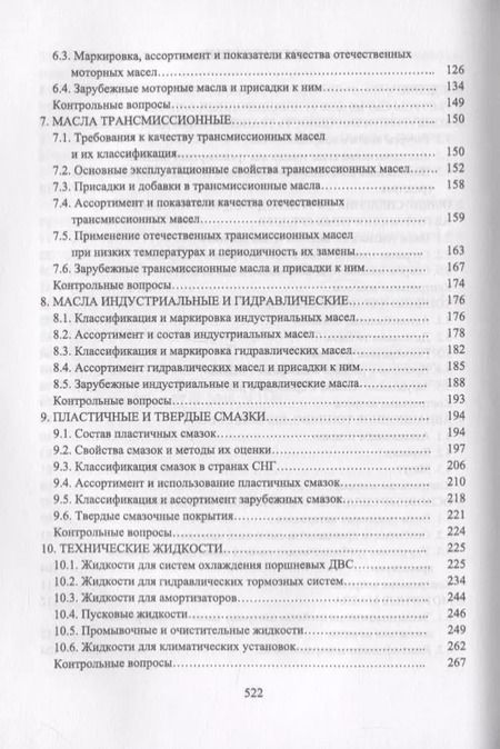 Фотография книги "Уханов, Уханов, Глущенко: Эксплуатационные материалы. Учебник"