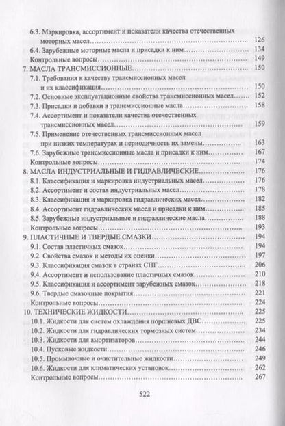 Фотография книги "Уханов, Уханов, Глущенко: Эксплуатационные материалы. Учебник"