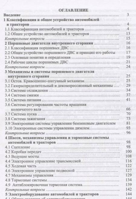 Фотография книги "Уханов, Уханов, Голубев: Конструкция автомобилей и тракторов. Учебник для вузов"