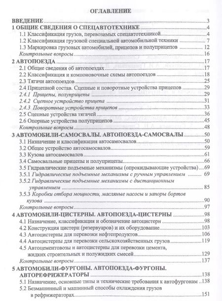Фотография книги "Уханов, Уханов, Рыблов: Специализированная и специальная автомобильная техника. Учебное пособие"
