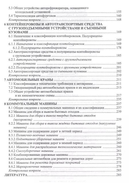 Фотография книги "Уханов, Уханов, Рыблов: Специализированная и специальная автомобильная техника. Учебное пособие"