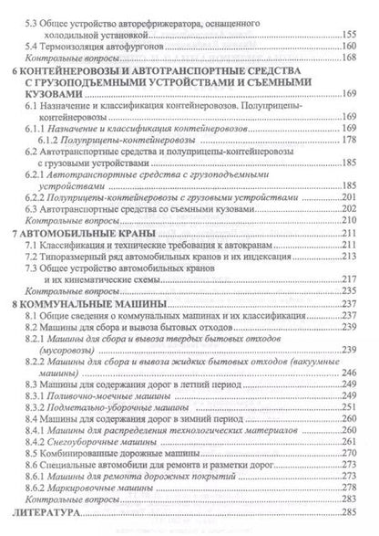 Фотография книги "Уханов, Уханов, Рыблов: Специализированная и специальная автомобильная техника. Учебное пособие"
