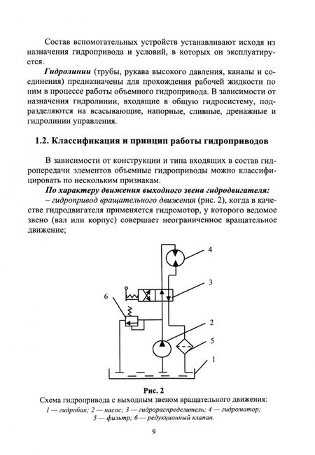 Фотография книги "Уханов, Володько: Гидравлические и пневматические системы транспортно-технологических машин и оборудования. Учебник"