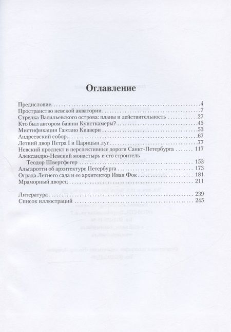 Фотография книги "Ухналев: Наш Петербург. Прогулки с искусствоведом"