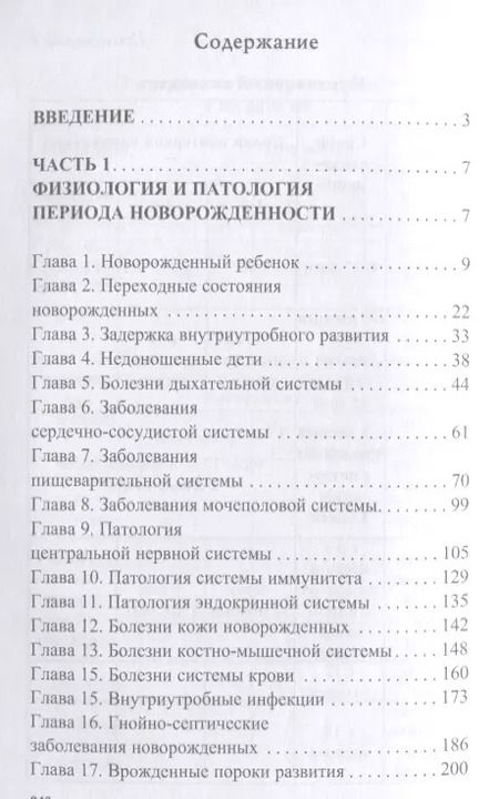 Фотография книги "Уход за ослабленным новорожденным."
