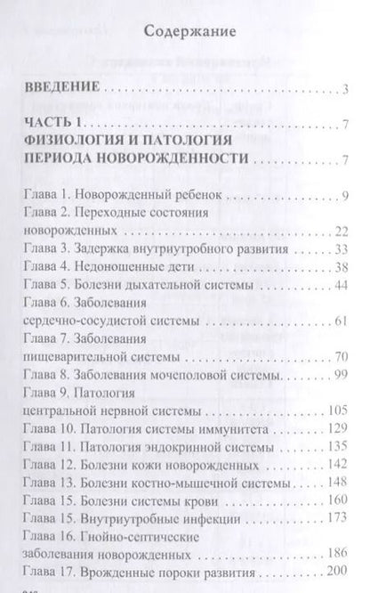 Фотография книги "Уход за ослабленным новорожденным."