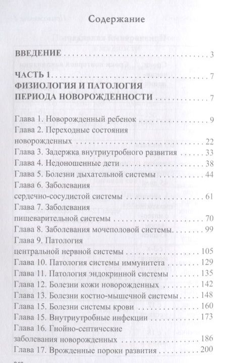 Фотография книги "Уход за ослабленным новорожденным."