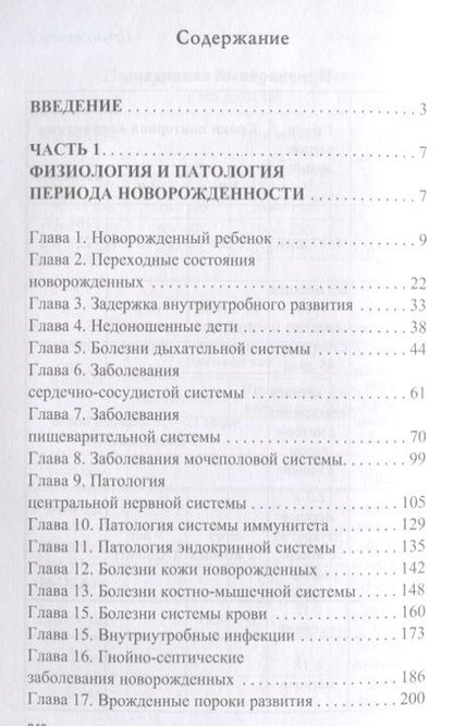 Фотография книги "Уход за ослабленным новорожденным."