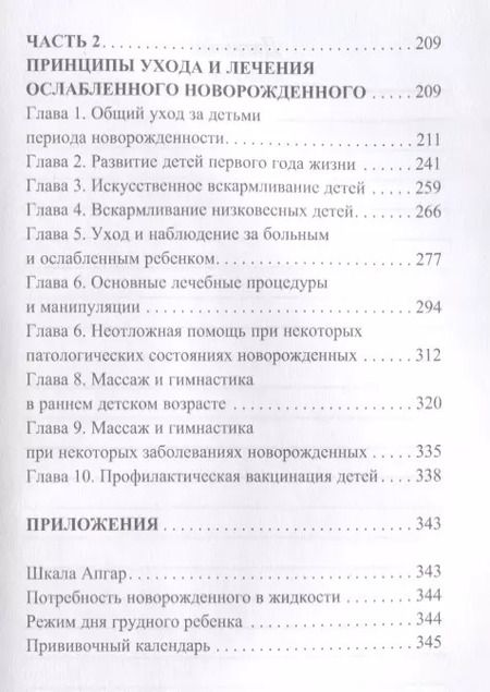 Фотография книги "Уход за ослабленным новорожденным."