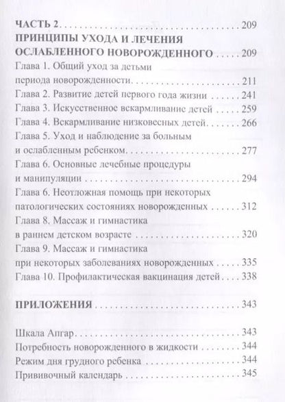 Фотография книги "Уход за ослабленным новорожденным."