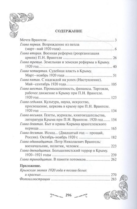 Фотография книги "Уходили мы из Крыма. Двадцатый год-прощай, Россия! "