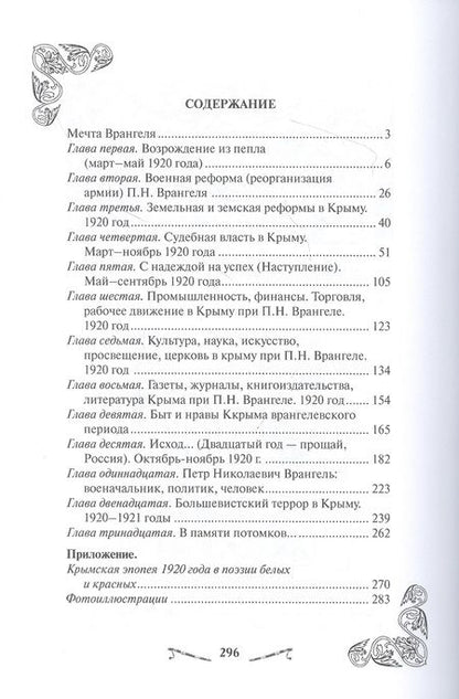 Фотография книги "Уходили мы из Крыма. Двадцатый год-прощай, Россия! "
