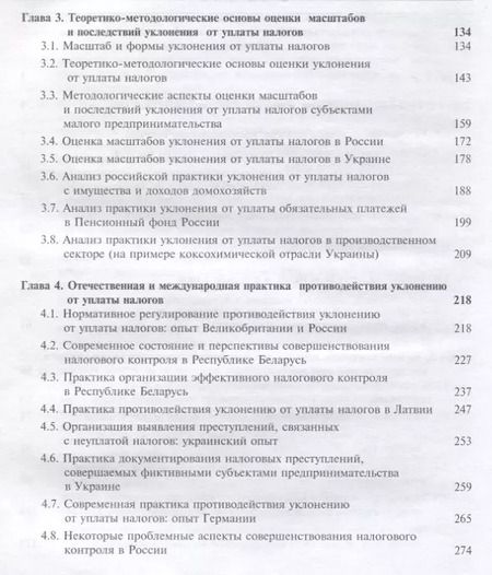 Фотография книги "Уклонение от уплаты налогов. Проблемы и решения"