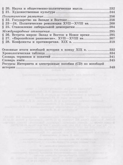Фотография книги "Уколова, Ревякин: История. Всеобщая история. 10 класс. Учебник. Базовый уровень. ФГОС"