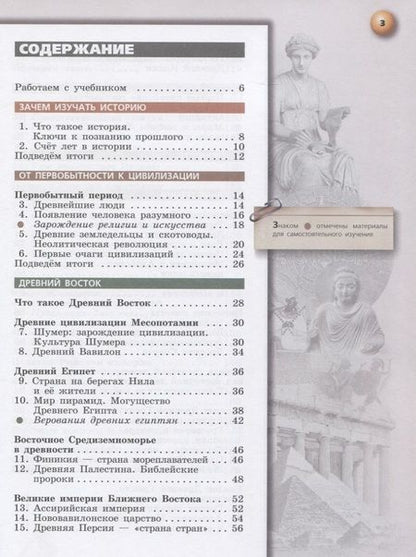 Фотография книги "Уколова: Всеобщая история. Древний мир. 5 класс. Учебник для общеобразовательных организаций"