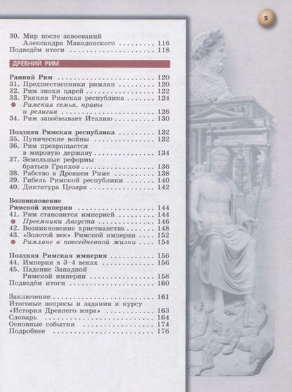 Фотография книги "Уколова: Всеобщая история. Древний мир. 5 класс. Учебник для общеобразовательных организаций"