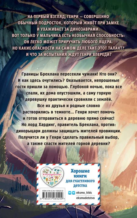 Фотография книги "Украденная деревушка"