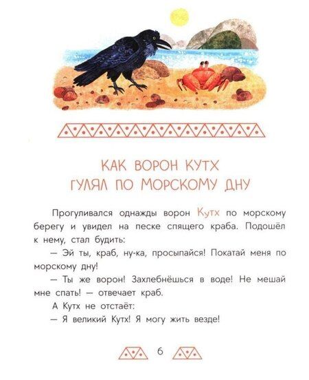 Фотография книги "Украденная песенка. Дальневосточные сказки"