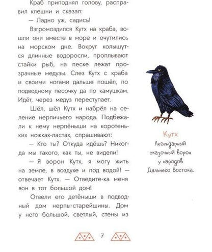 Фотография книги "Украденная песенка. Дальневосточные сказки"