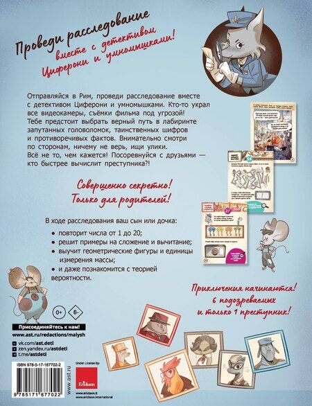 Фотография книги "Украденный фильм. Книга-квест с наклейками"