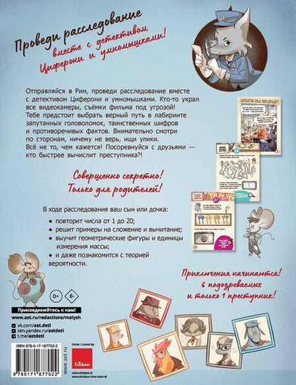 Фотография книги "Украденный фильм. Книга-квест с наклейками"