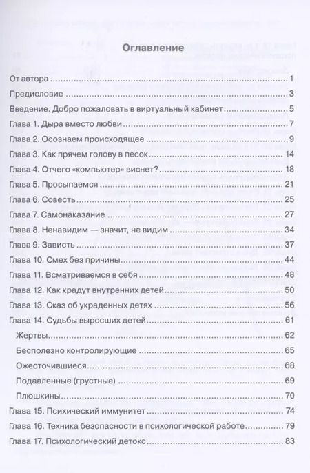 Фотография книги "Украденный ребенок, или как вернуть себе себя"