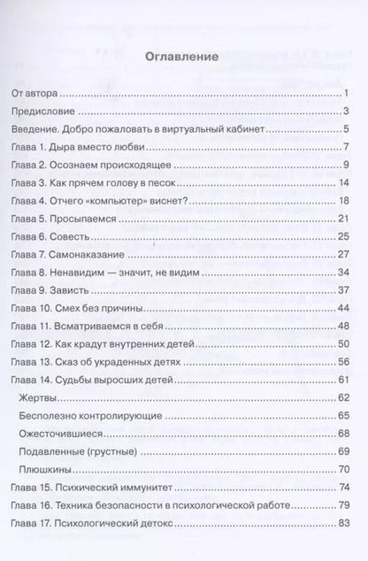 Фотография книги "Украденный ребенок, или как вернуть себе себя"