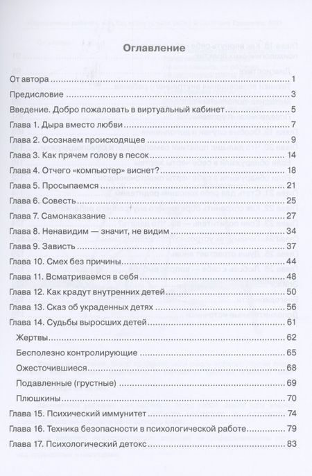 Фотография книги "Украденный ребенок, или как вернуть себе себя"