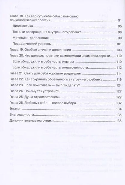 Фотография книги "Украденный ребенок, или как вернуть себе себя"