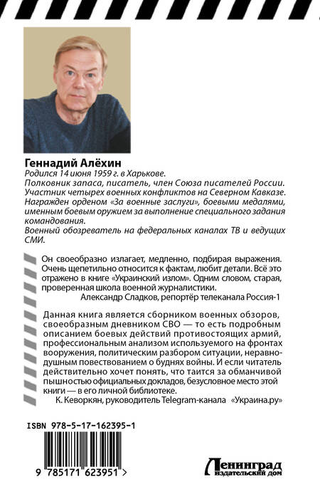 Фотография книги "Украинский иzлом"