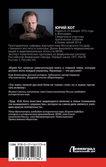 Фотография книги "Украинцы! Мы русские!"