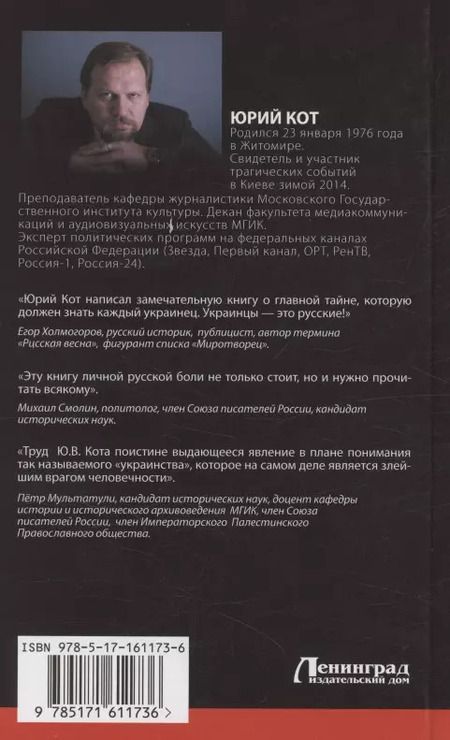 Фотография книги "Украинцы! Мы русские!"