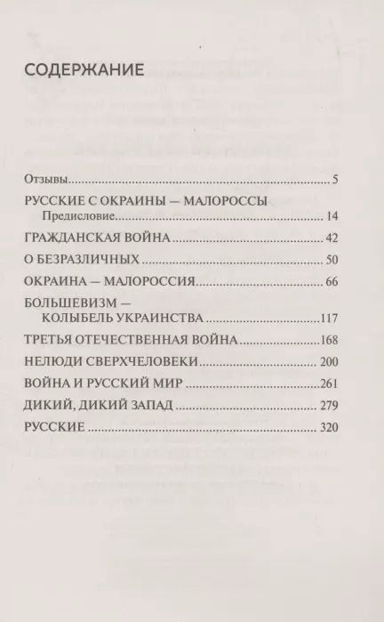 Фотография книги "Украинцы! Мы русские!"