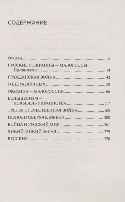Фотография книги "Украинцы! Мы русские!"