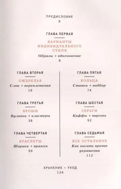 Фотография книги "Украшения Искусство делать финальный штрих (KrasotaБС) Хоек"