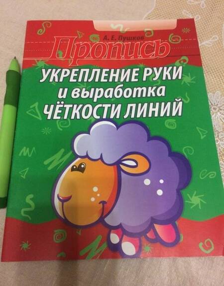 Фотография книги "Укрепление руки и выработка четкости линий"