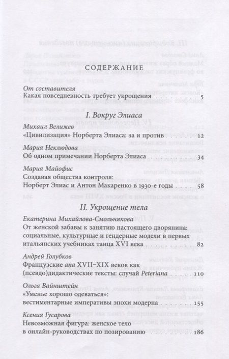 Фотография книги "Укрощение повседневности: нормы и практики Нового времени"
